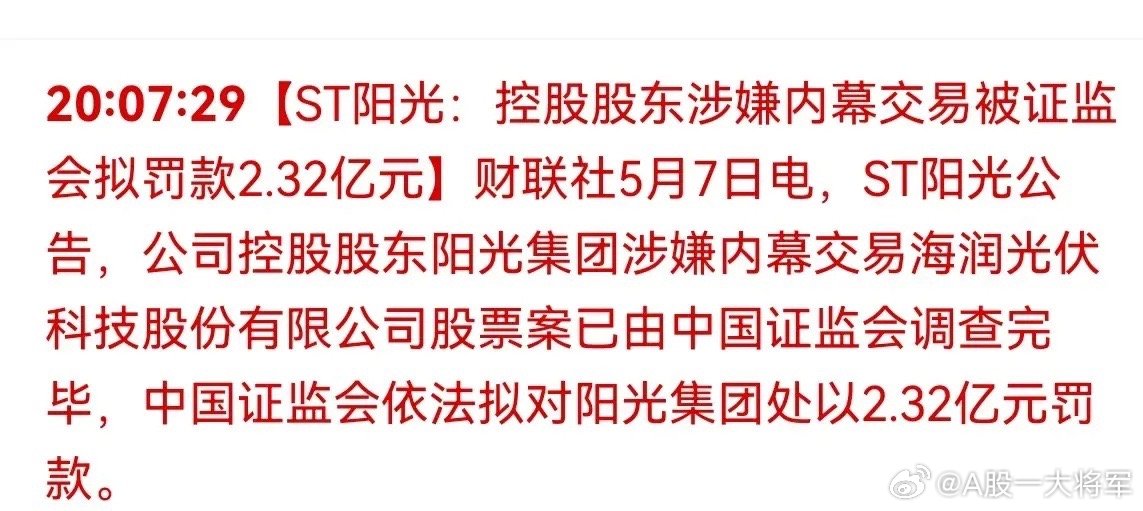 江苏阳光股票索赔：信披违规被警示，受损股民可索赔