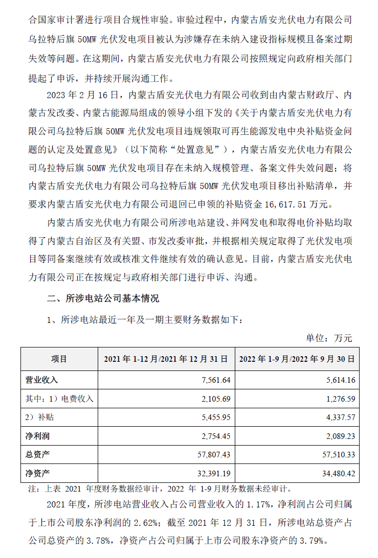 内蒙古日兆公司股权案进展：中院驳回执行回转申请，被高院撤销