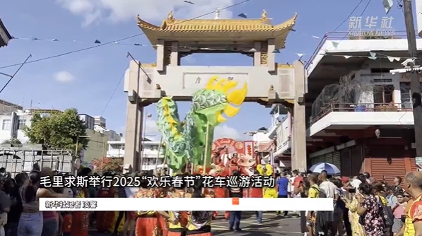 【特写丨南半球岛国盛夏中的春节花车巡游】