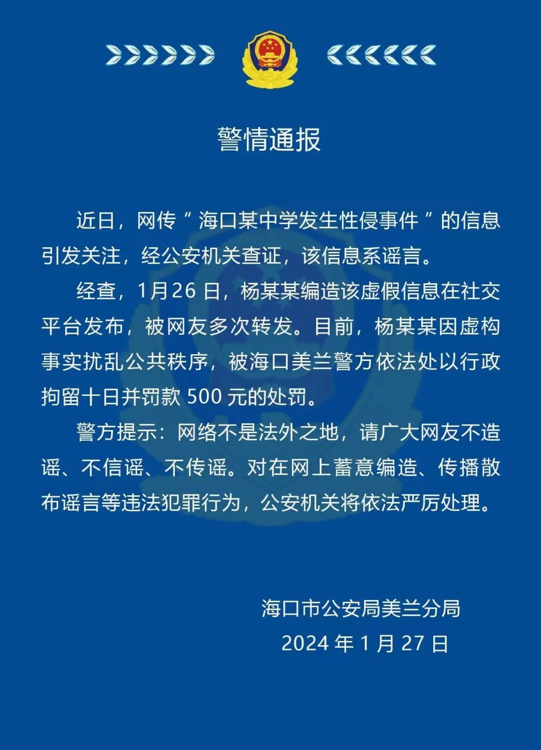 百色再通报中学教师被举报性侵：唐某某被“双开”，采取刑事强制措施